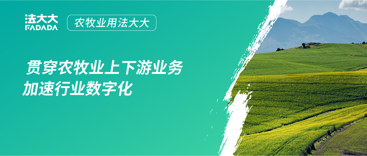 解决方案 | 法大大电子签约加速农牧业数字化进程 - 知乎