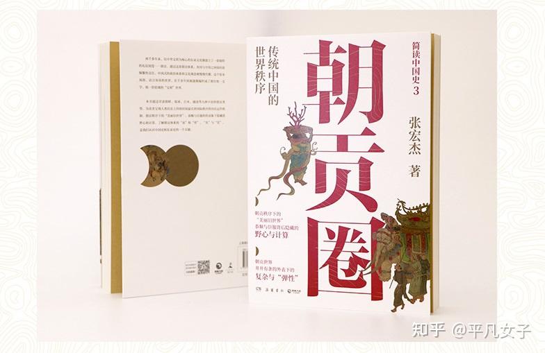 朝贡圈:恭顺与臣服背后的野心与算计 - 知乎