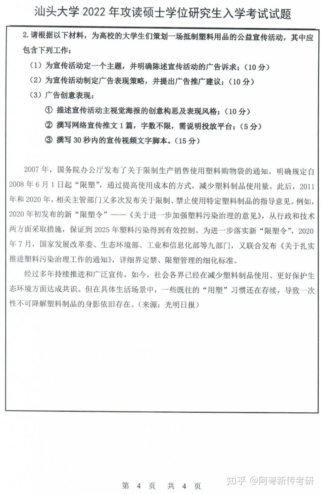 【阿粤新传考研】汕头大学新传专硕考研初试真题【2019-2022】 - 知乎