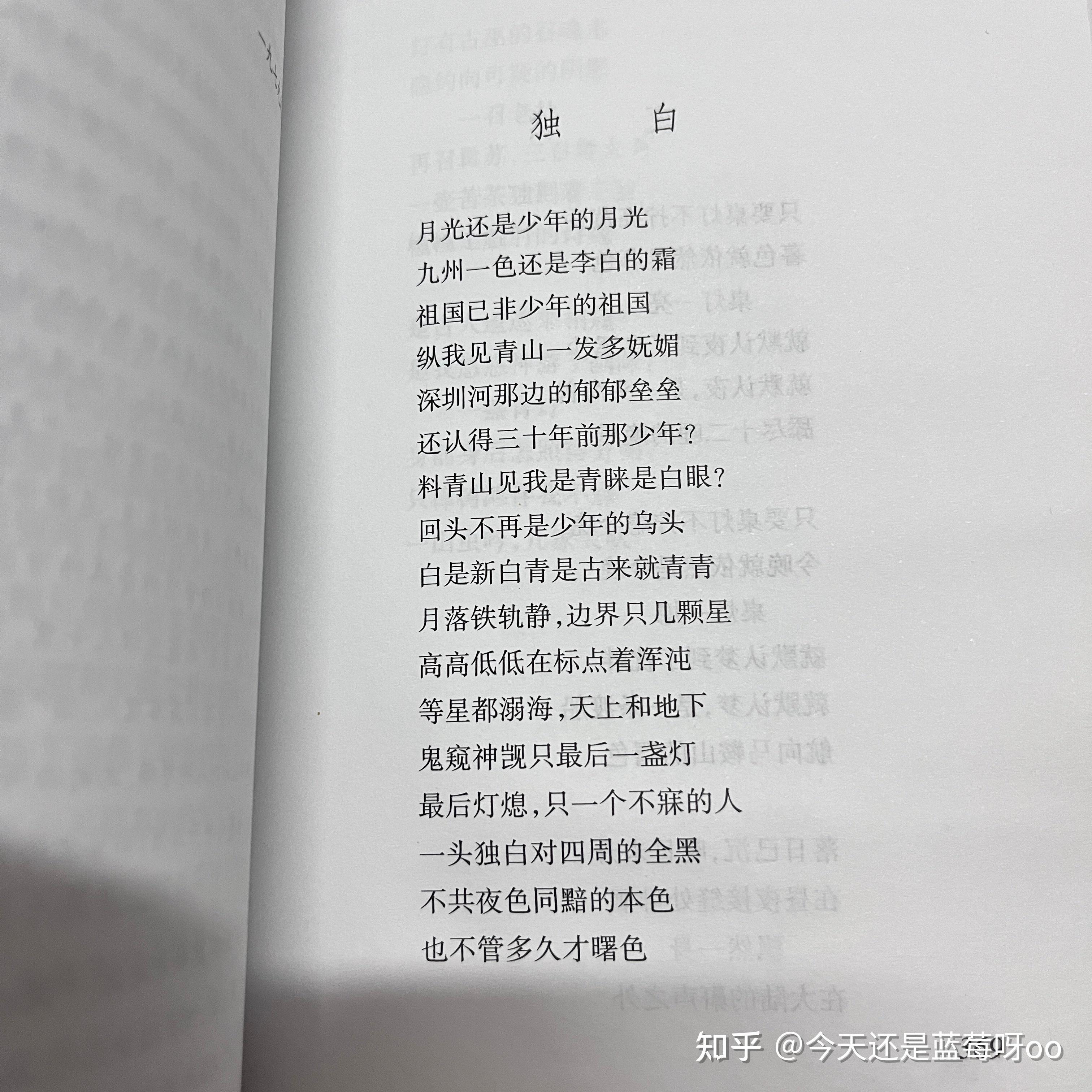 《独白》余光中 - 知乎