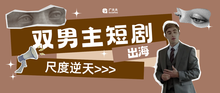 海外热门短剧剧目盘点:双男主短剧出海第一爆 - 知乎