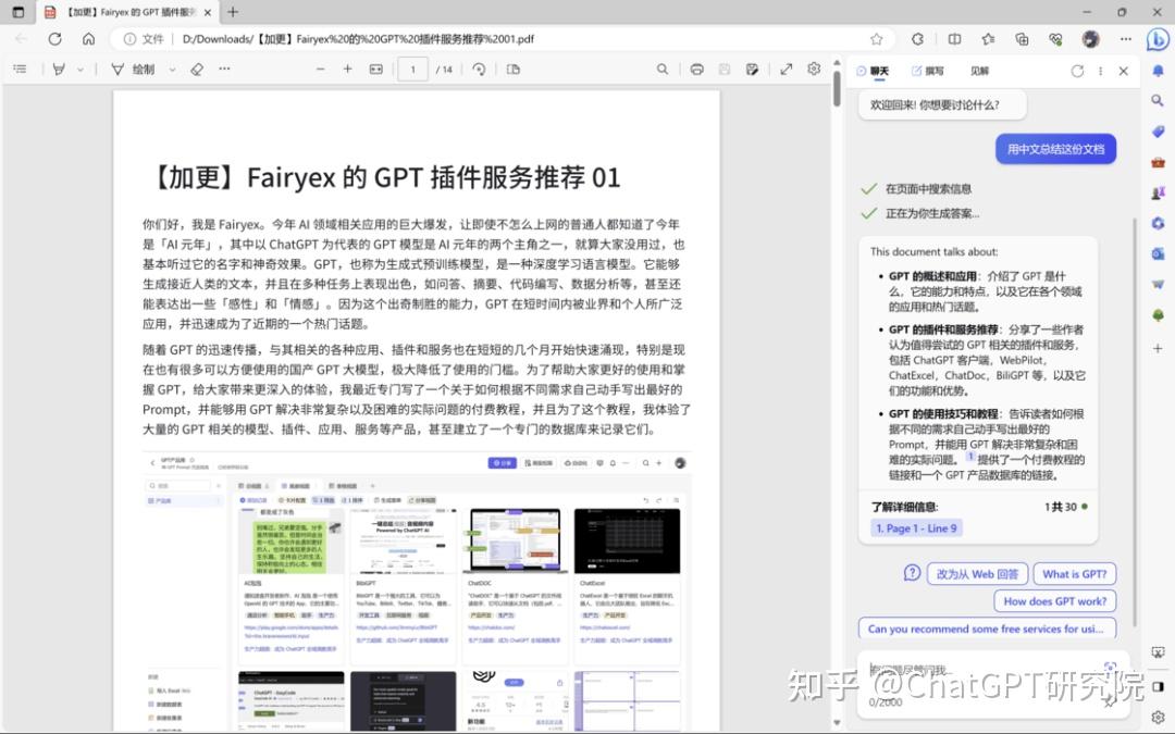 开箱即用，新手必备的 8 个 GPT 超实用服务 & 插件 - 知乎