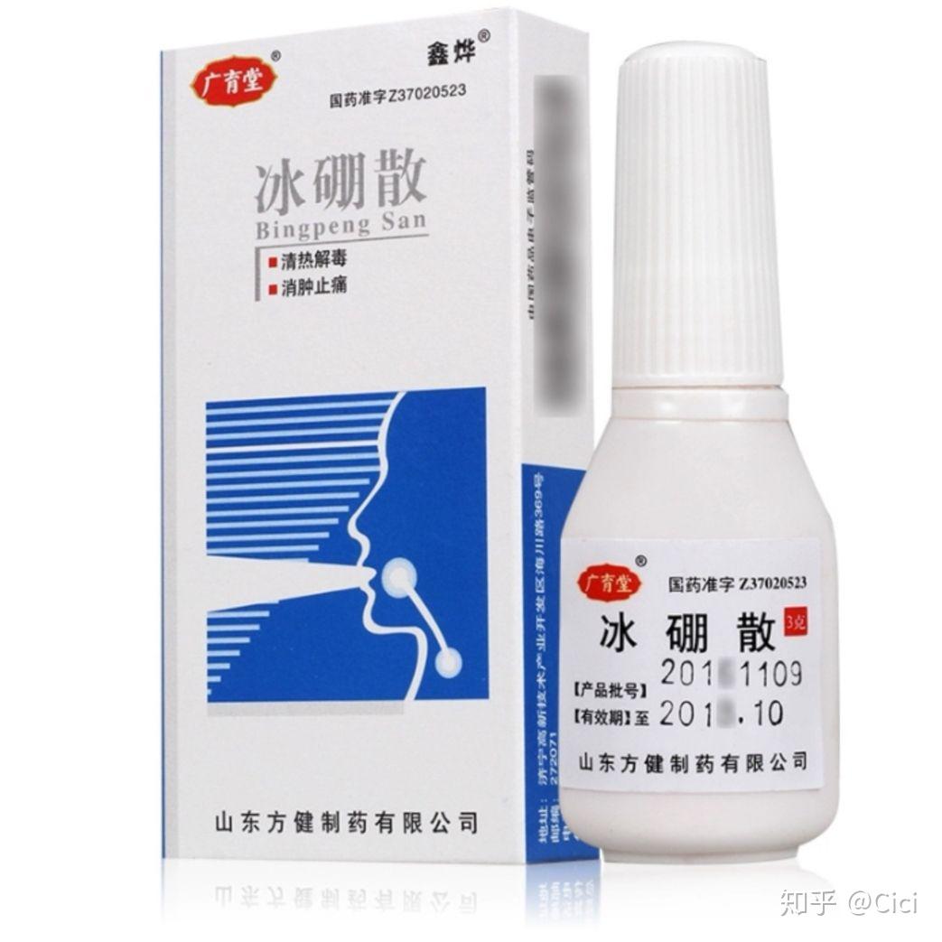 口腔溃疡用冰硼散是一种什么样的体验? - 知乎