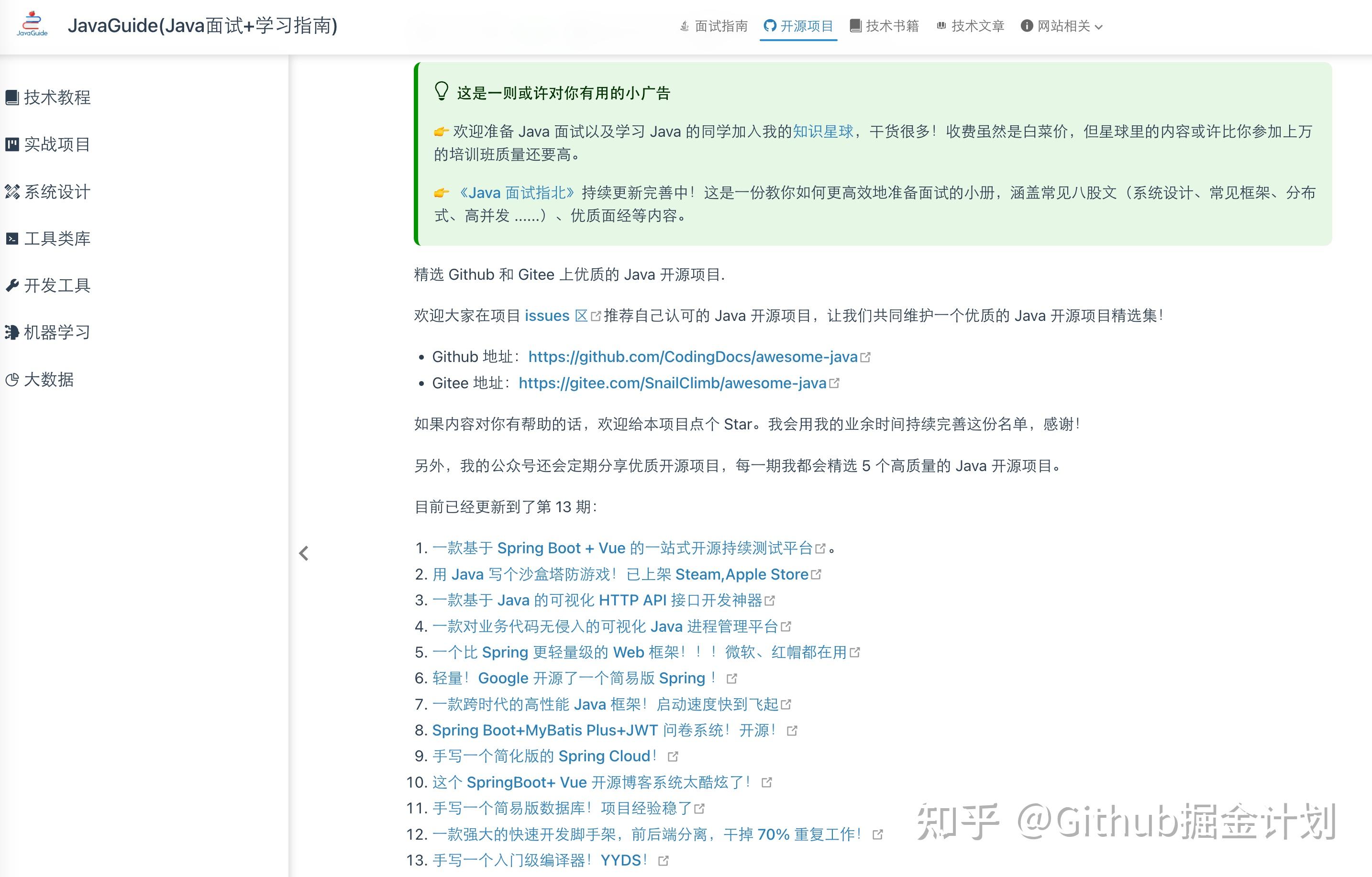 github上有哪些不错的Java项目？ - 知乎