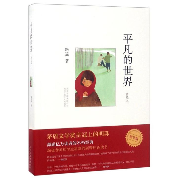 《平凡的世界》对抗生命的平庸 - 知乎