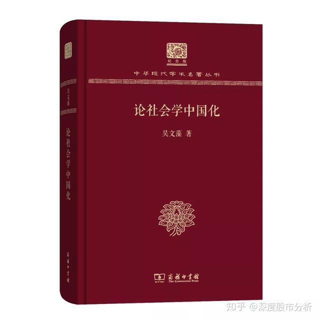 求推荐几本中国社会学家的名著？ 知乎