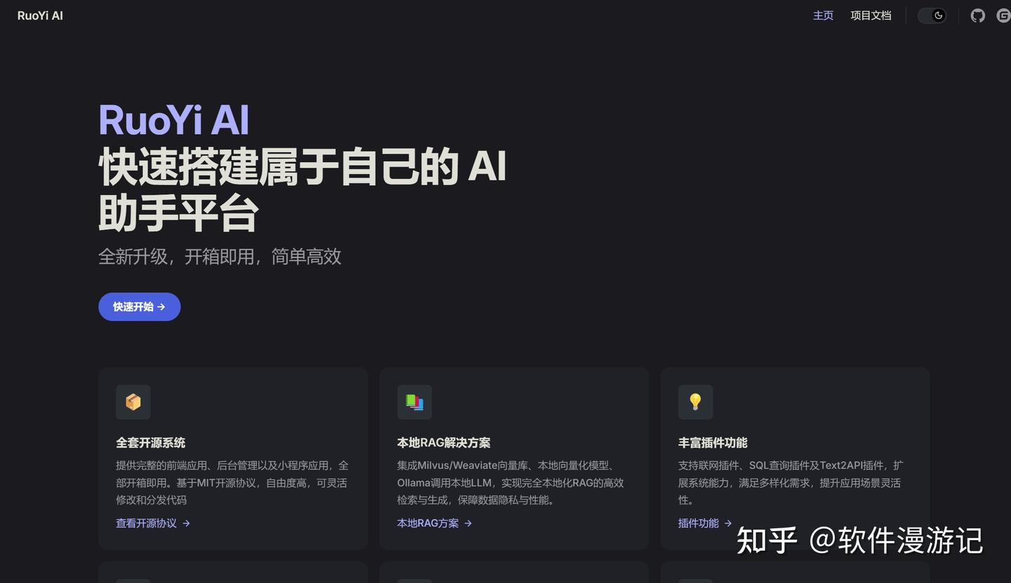 RuoYi AI：一站式AI助手平台 - 知乎