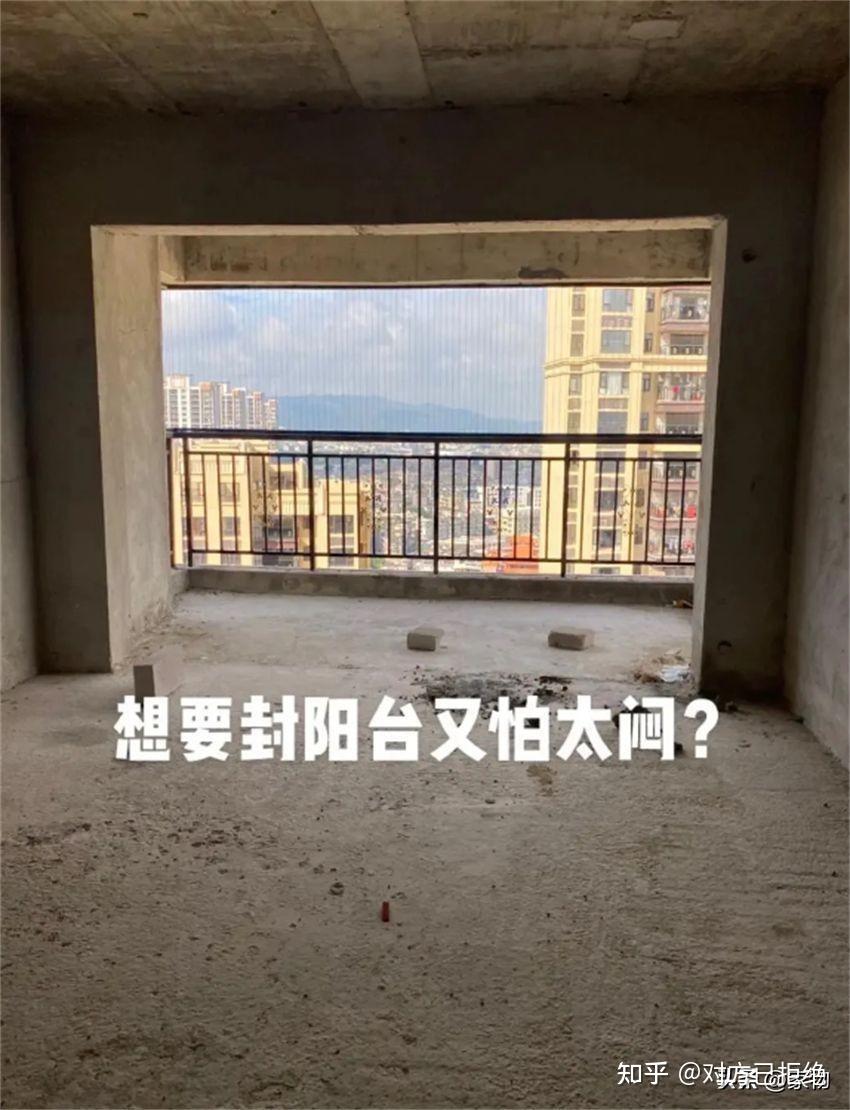 房子封阳台好还是不封阳台好 给大家做个对比选谁一目了然