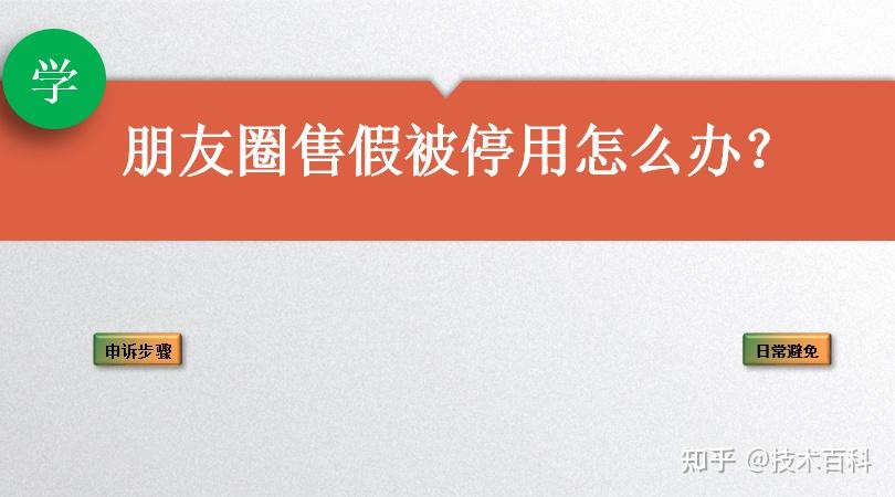 微信朋友圈被封三个月如何解封