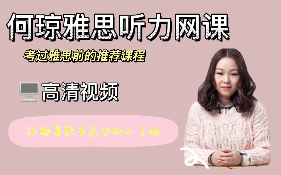 何琼老师网课听力大合集 - 知乎