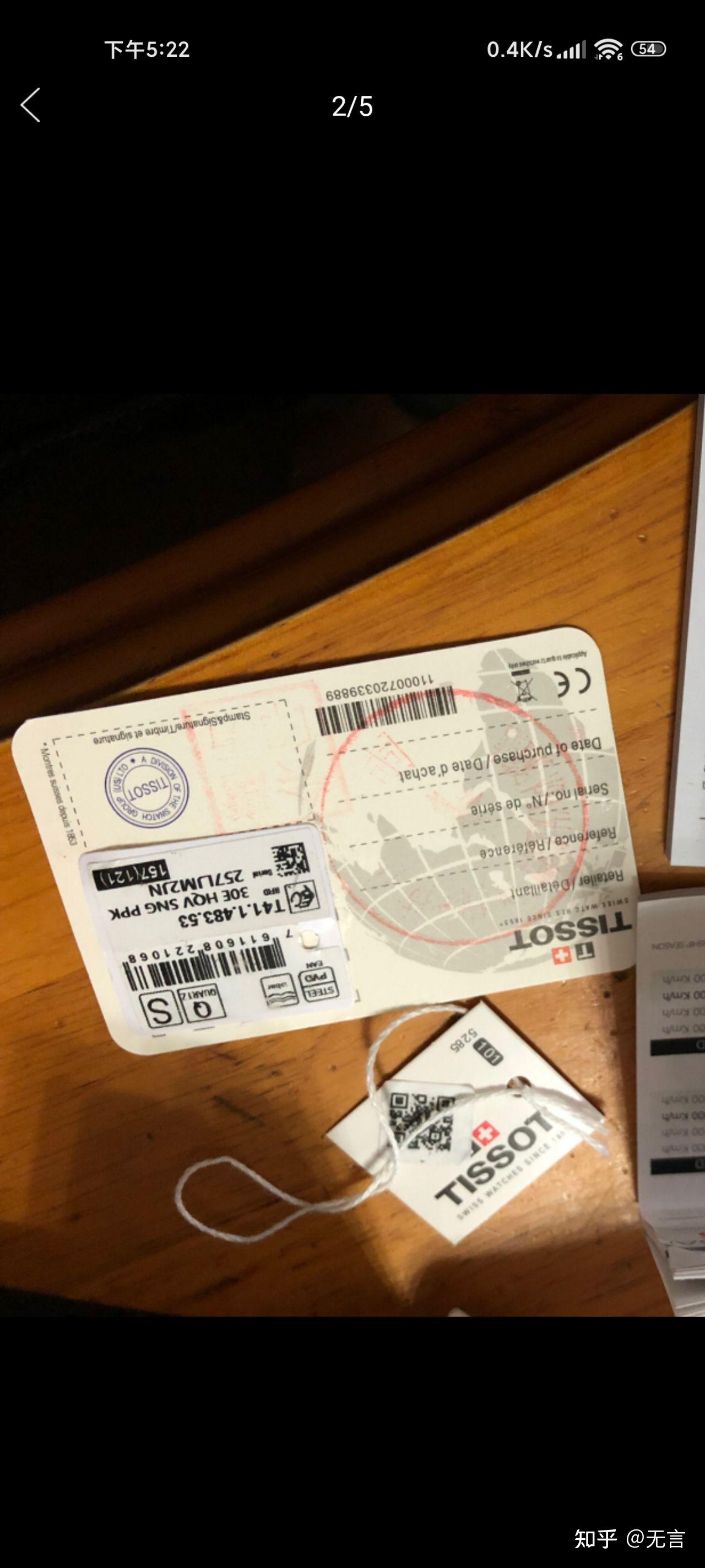 请问大家帮我验证一下这张天梭的保修卡是真的吗