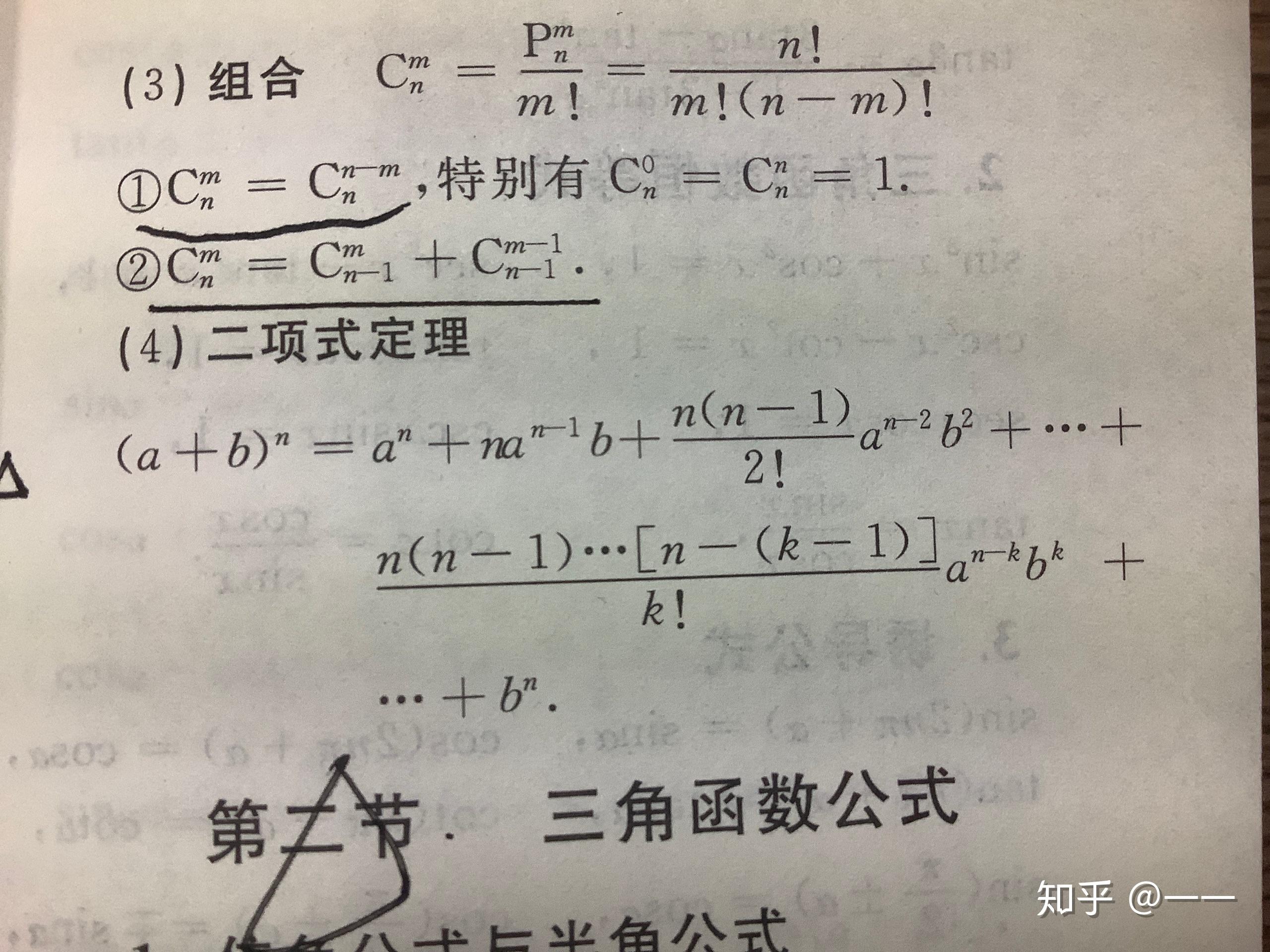 (a+b)的n次方展开式图片