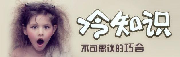 每天十个冷知识，开启你的未知领域 3 - 知乎