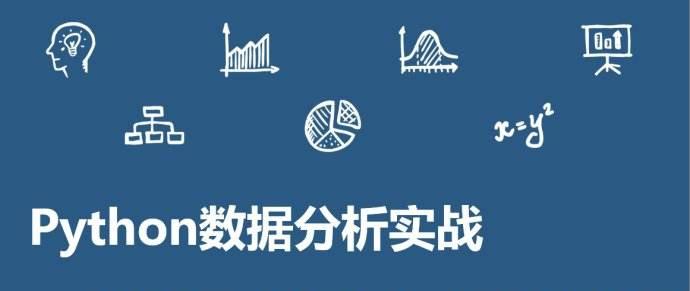 基于Python的数据分析实战项目 - 知乎