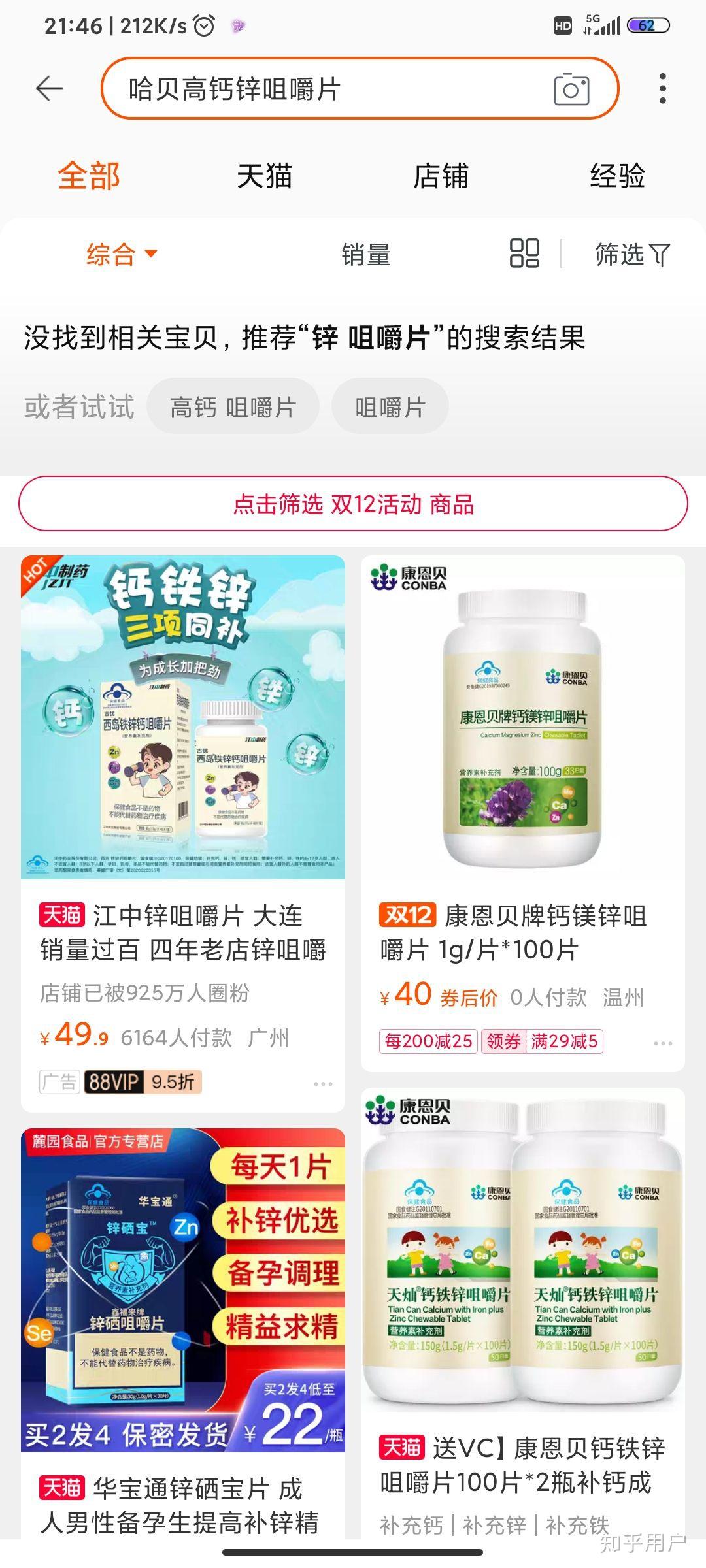 哈贝高钙锌咀嚼片图片