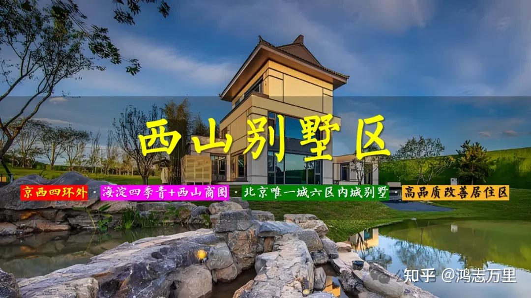 颐和金茂府 | 京西四环外 · 西山别墅区 · 北京第六座金茂府 · 大平层 · 约180-260平三至四居 · 海淀高端商品房 - 知乎