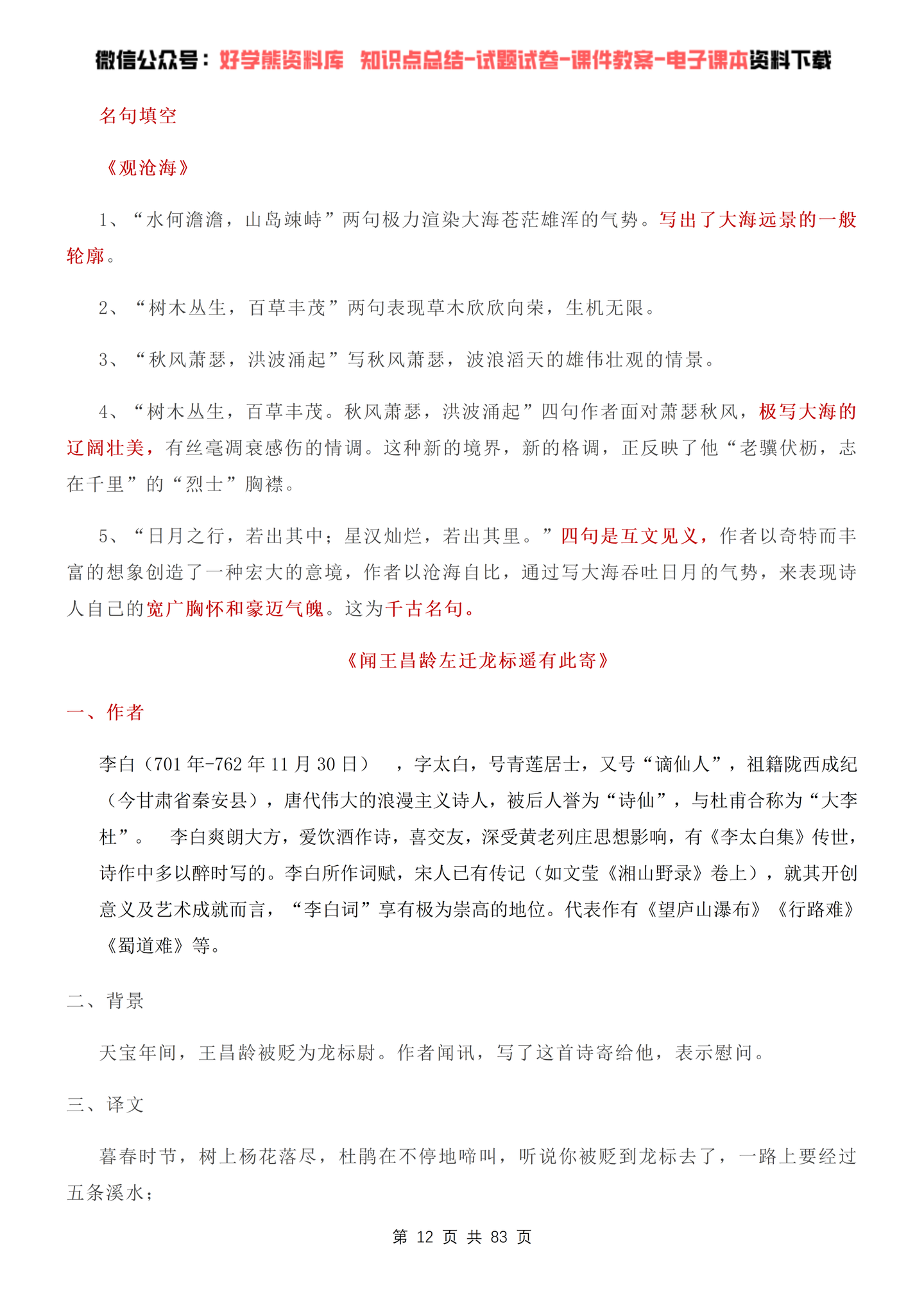 【初中语文】部编人教版初一七年级上册语文课本知识点总结 - 知乎