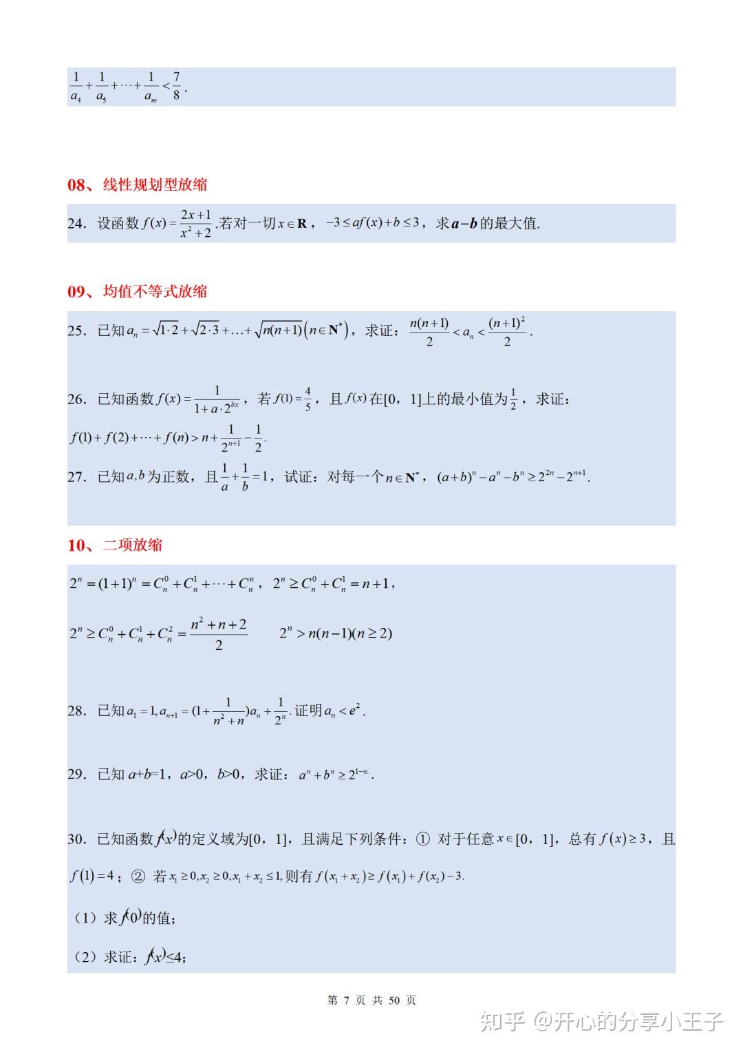 高中数学数列放缩法12种题型归纳总结 - 知乎