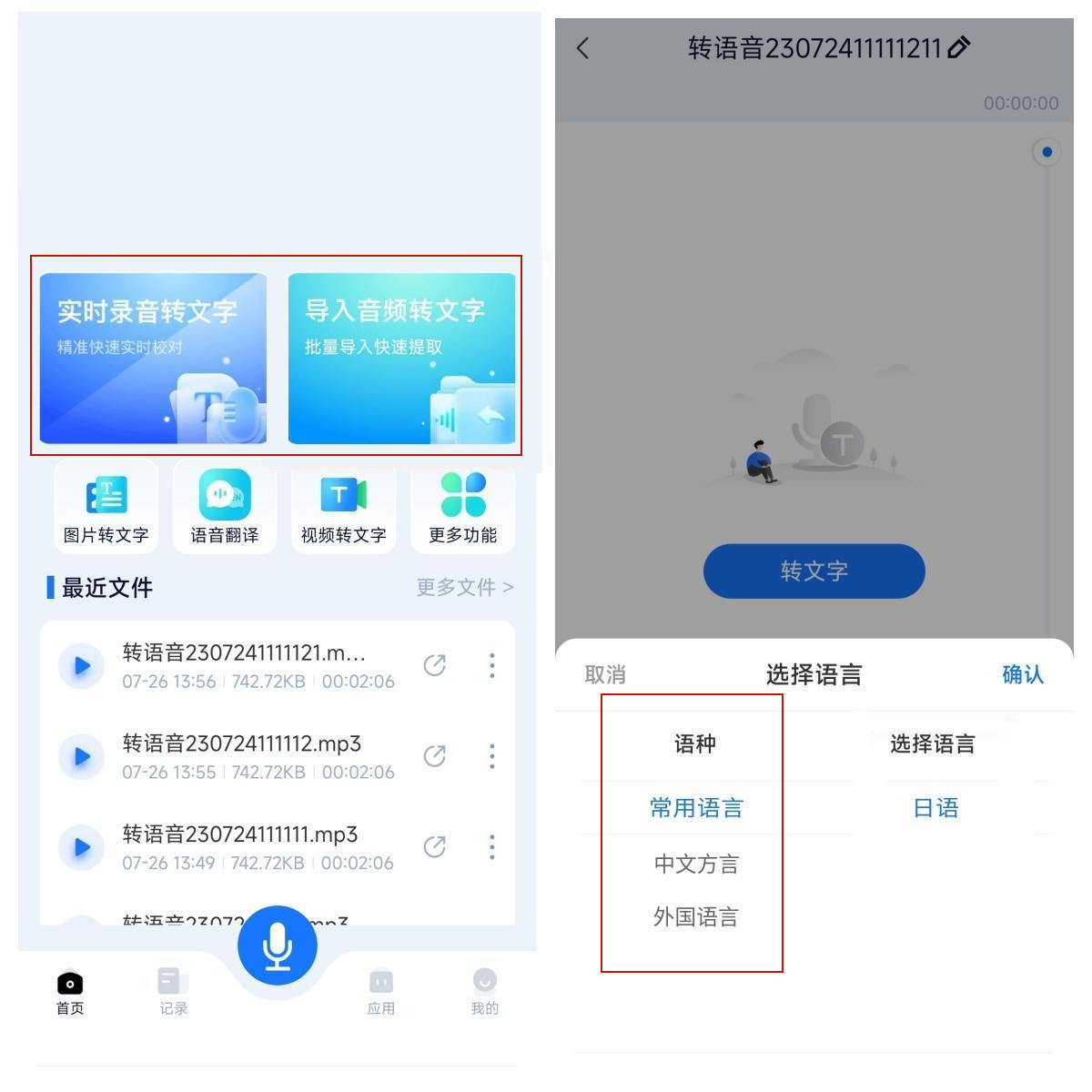 腾讯云语音识别怎么用