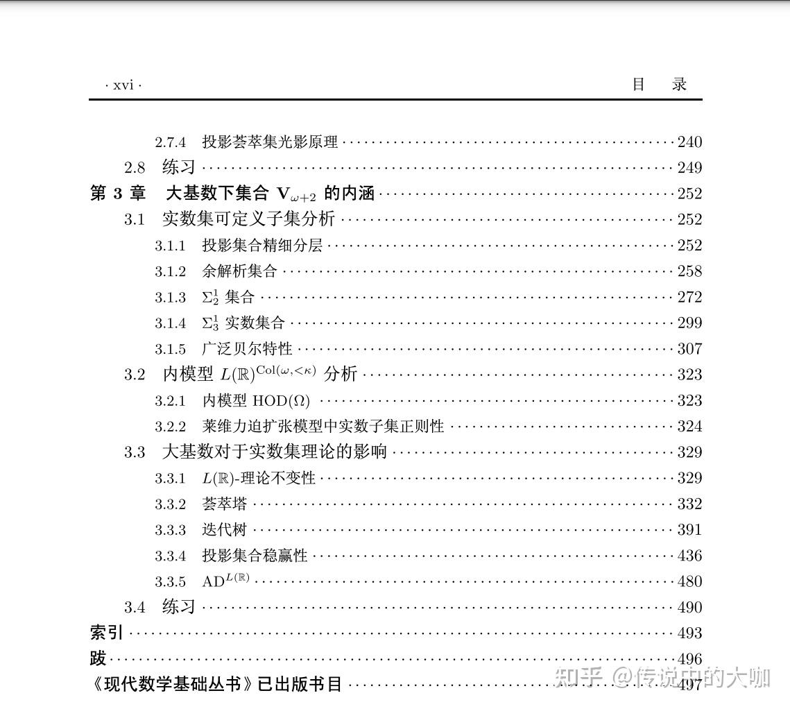 想自学集合论set theory 应该选哪本中文教材？ 知乎