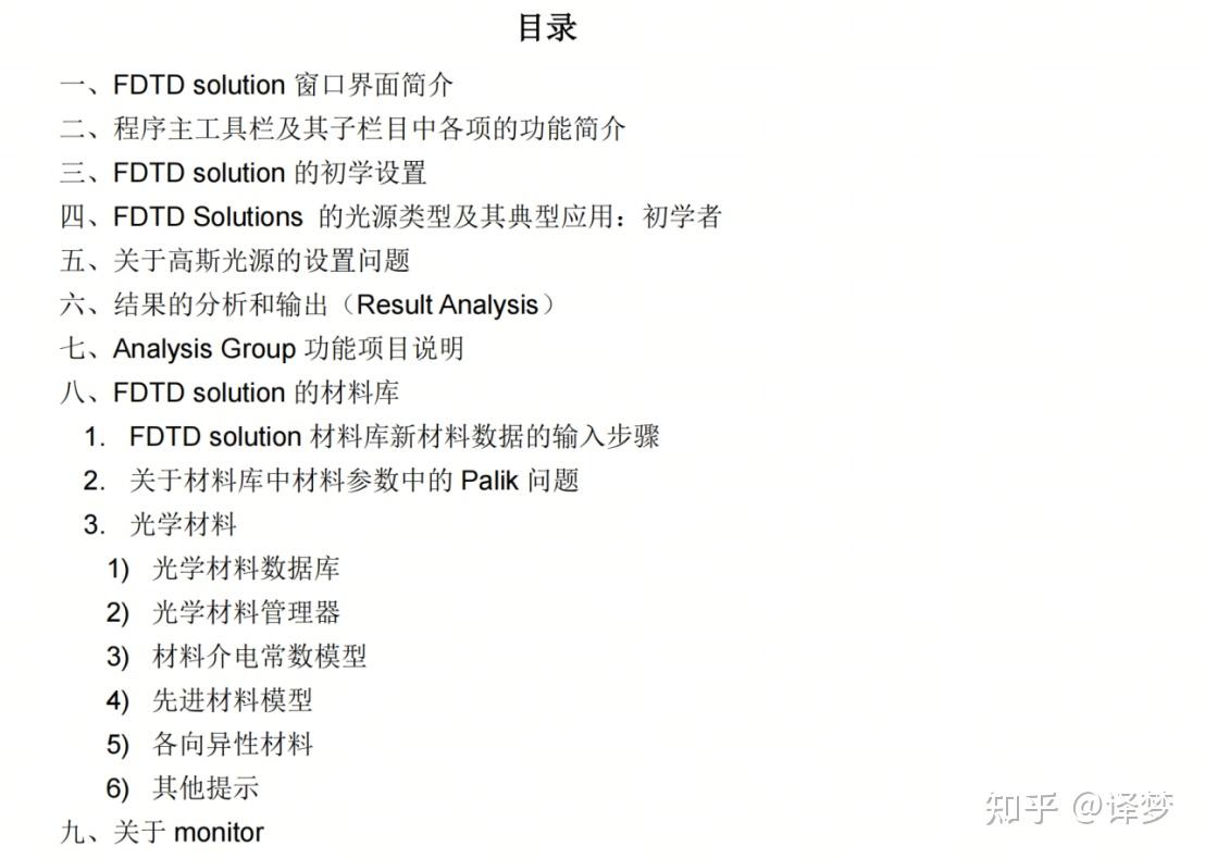 Lumerical入门教程-小白篇 - 知乎