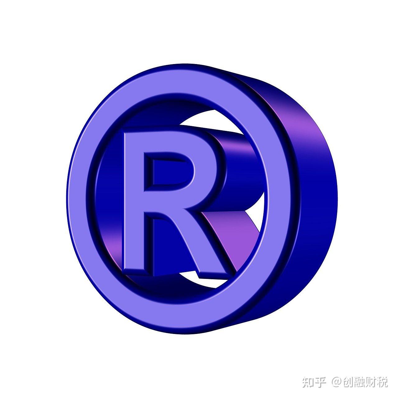 商标R、C和TM,他们之间有什么关联和区别? - 知乎