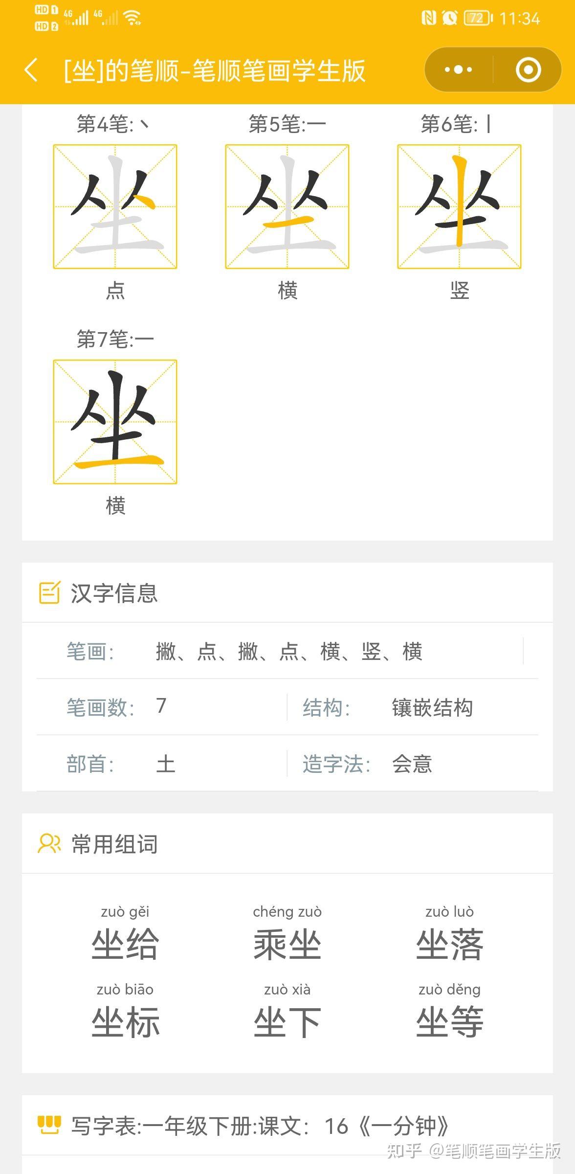 “坐”字的笔顺笔画和组词,动画演示 - 知乎