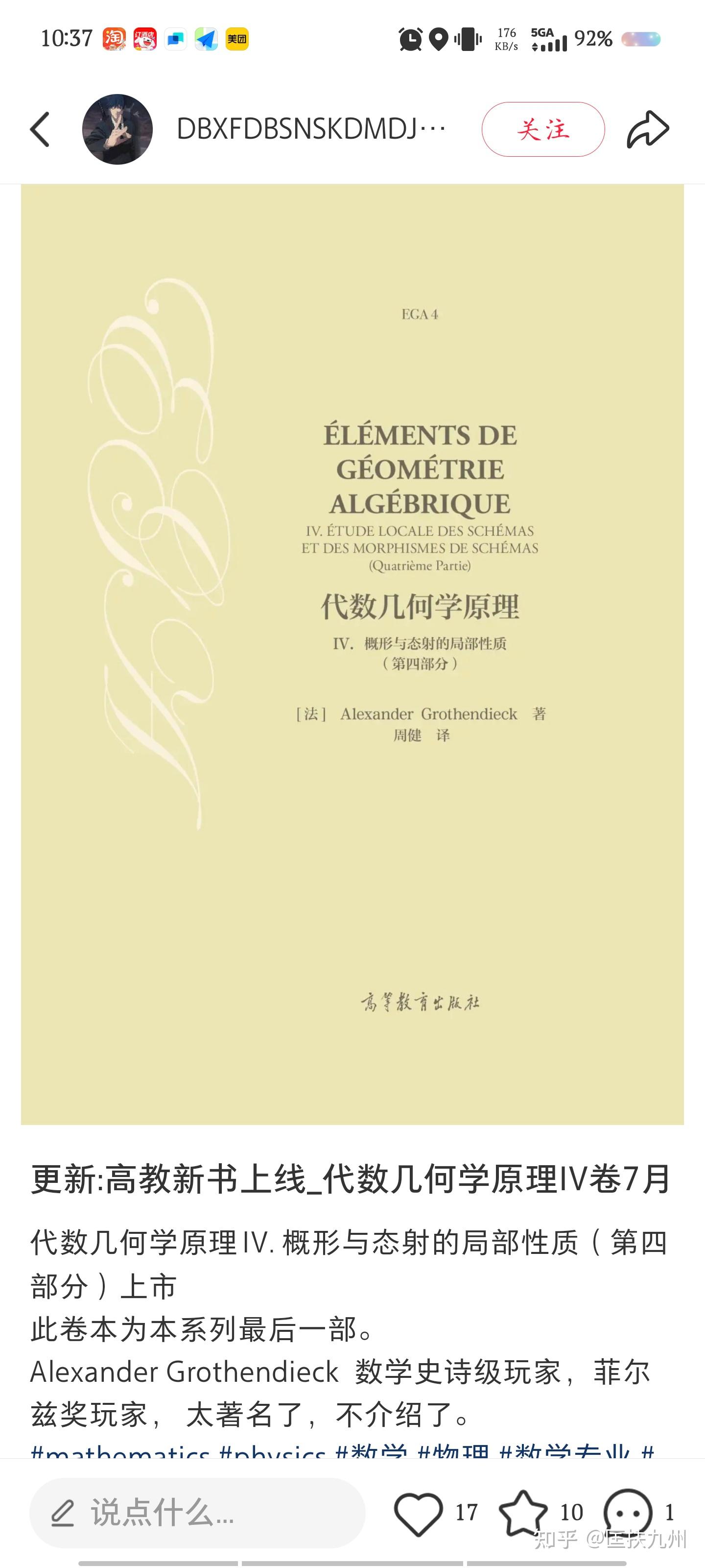 Grothendieck的巨著EGA,SGA目前英译本和中译本的情况如何？ - 知乎