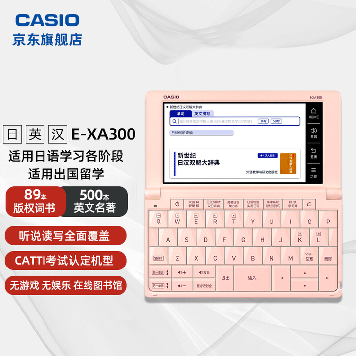 倉 casio電子辞書E-G300 卡西欧电子辞典E-G300 日日 日汉 和英和