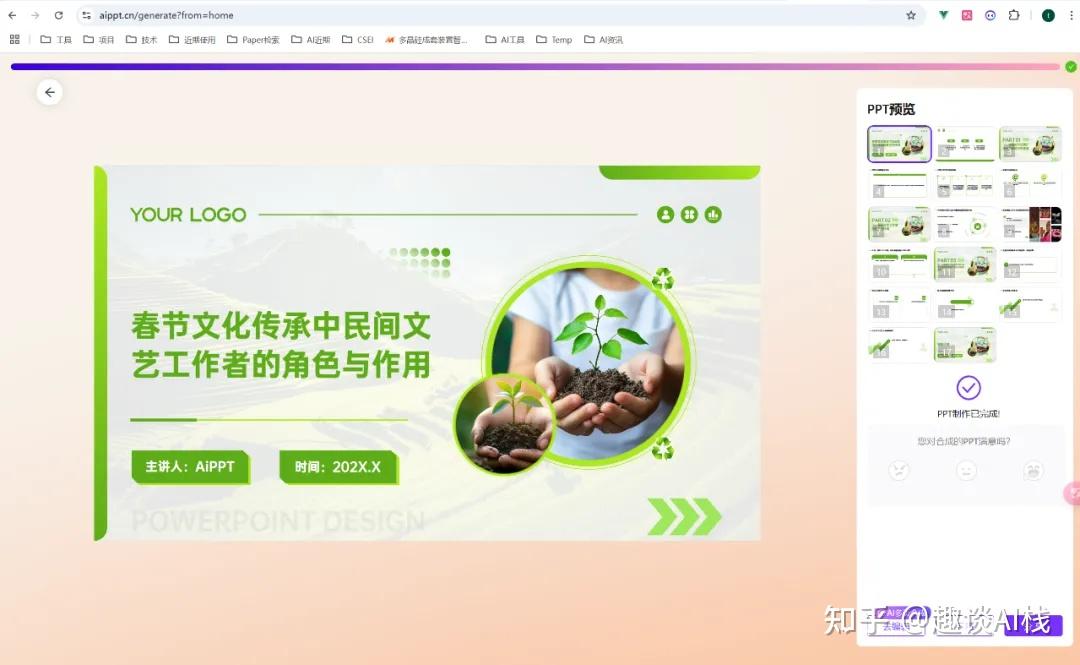 【AI产品】体验三款2024年主流AI PPT工具的真实效用 - 知乎