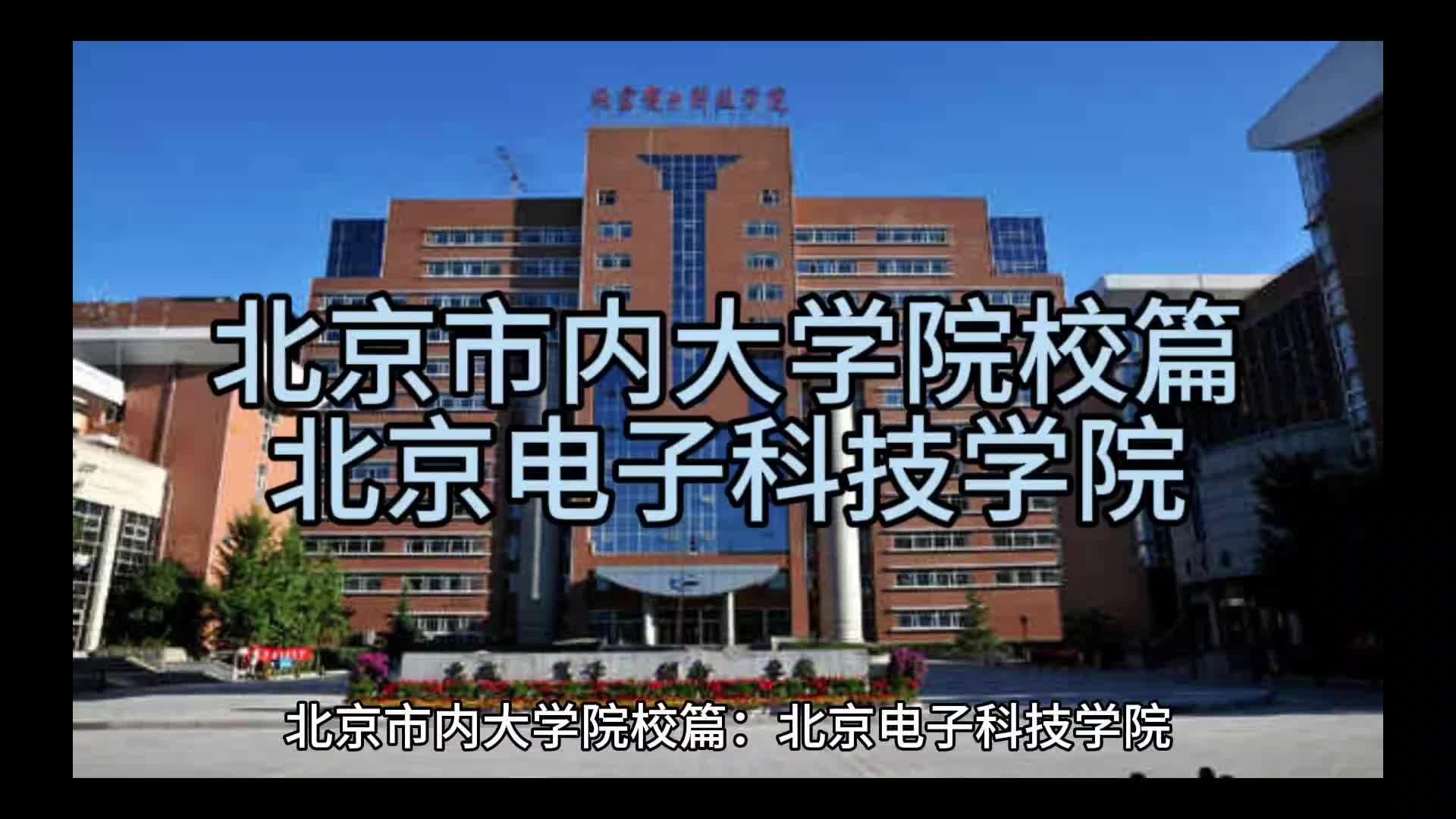 北京市内大学图片