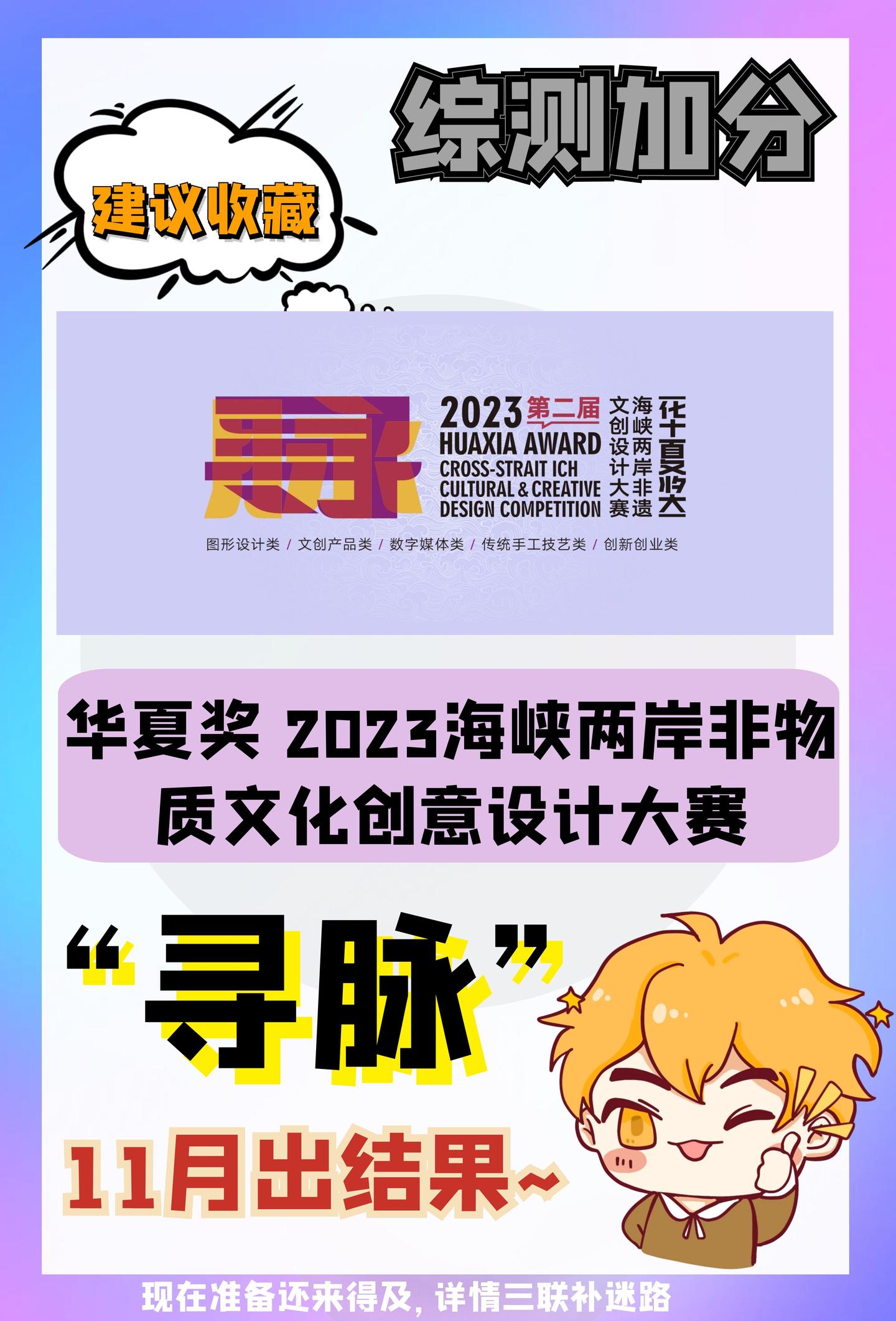 快!时隔一年加综测、好拿奖的华夏奖又来了 - 知乎