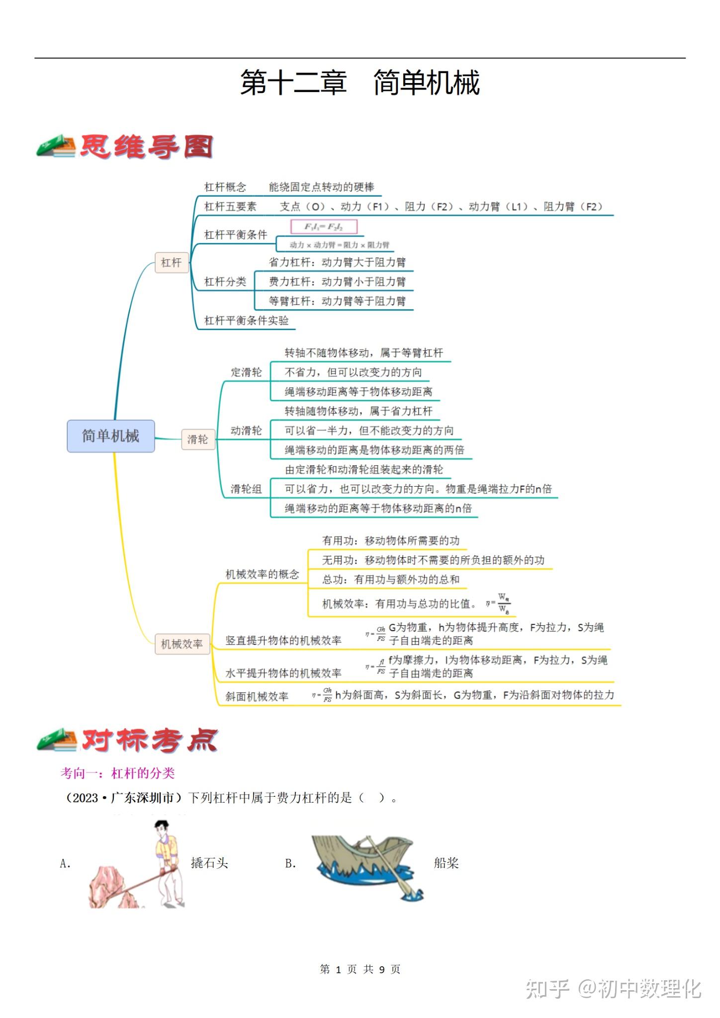 关于八年级物理思维导图（力学篇）的信息