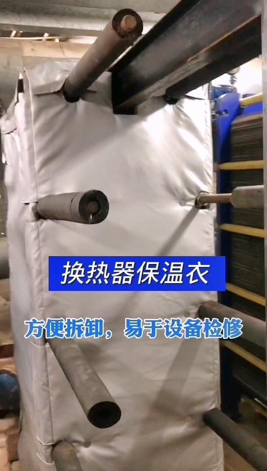 板式换热器保温衣使用方便吗?