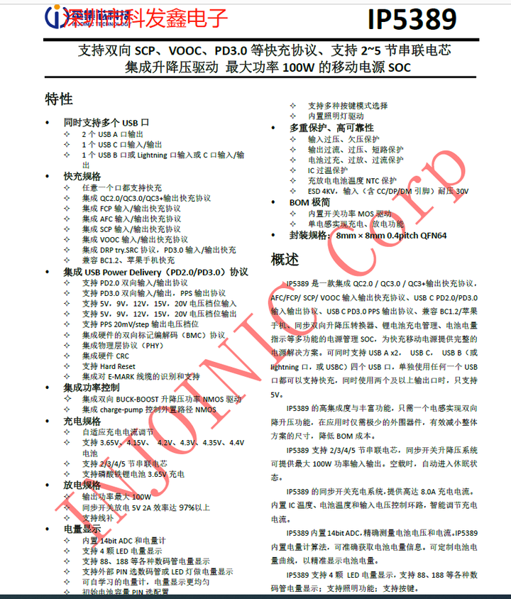 IP5389移动电源方案芯片，支持2~6节串联电池，100W功率电源IC - 知乎