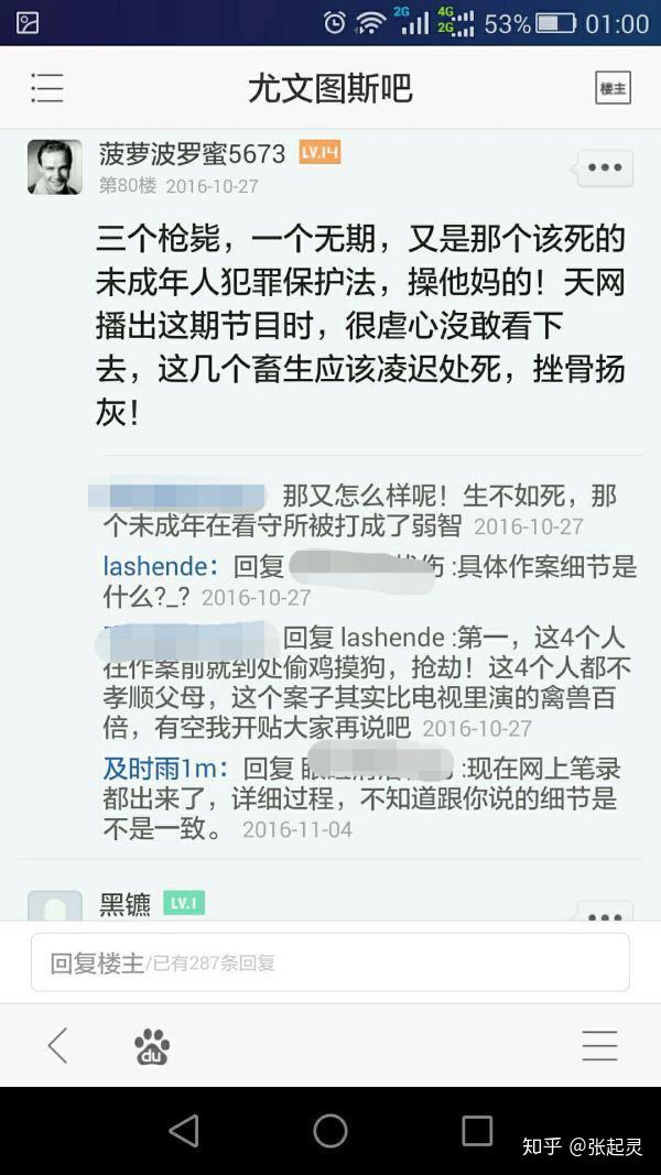 天网节目消失的夫妻里那4个罪犯后来怎么样了