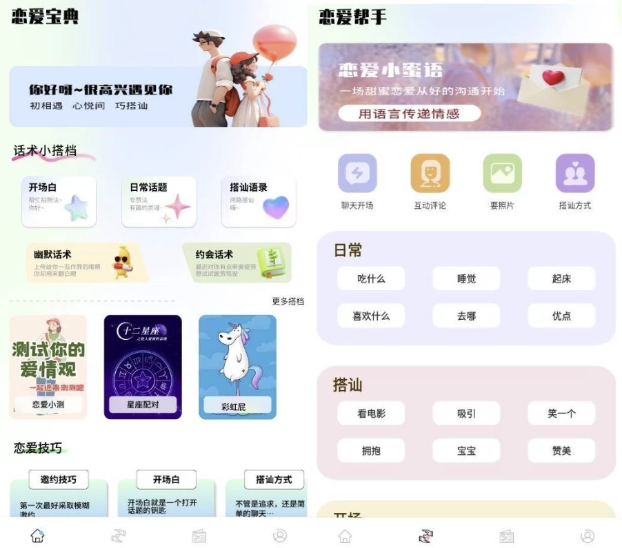 图片[2]-恋爱宝典 v1.0 高级版-俊享空间 | 一站式免费资源社区 - 海量软件 / 源码 / 项目 / 壁纸 / 游戏等免费获取