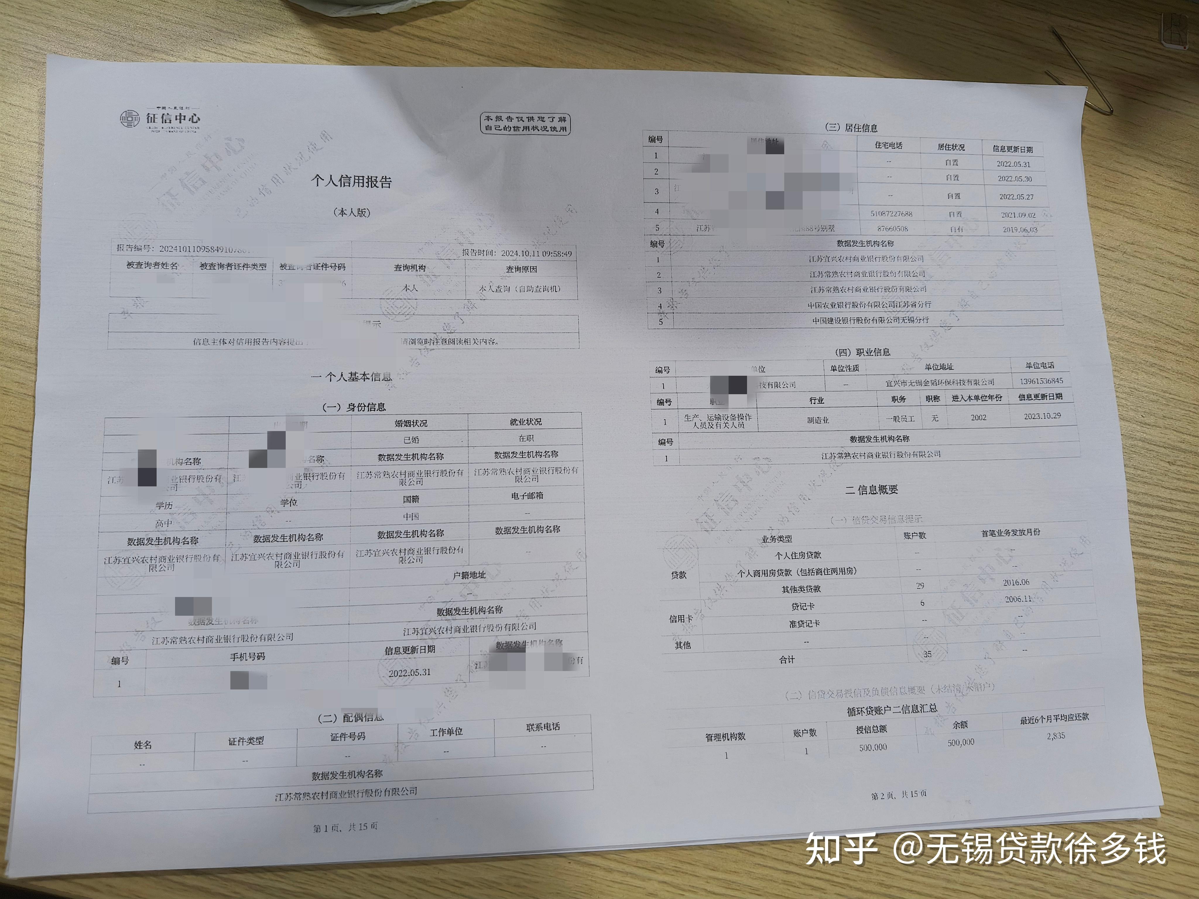什么是人行征信报告?