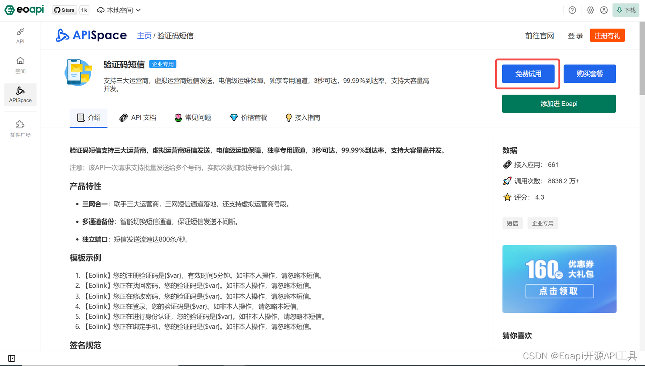 Eoapi x APISpace：免费试用所有 API 接口！生产力直接 Max！ - 知乎