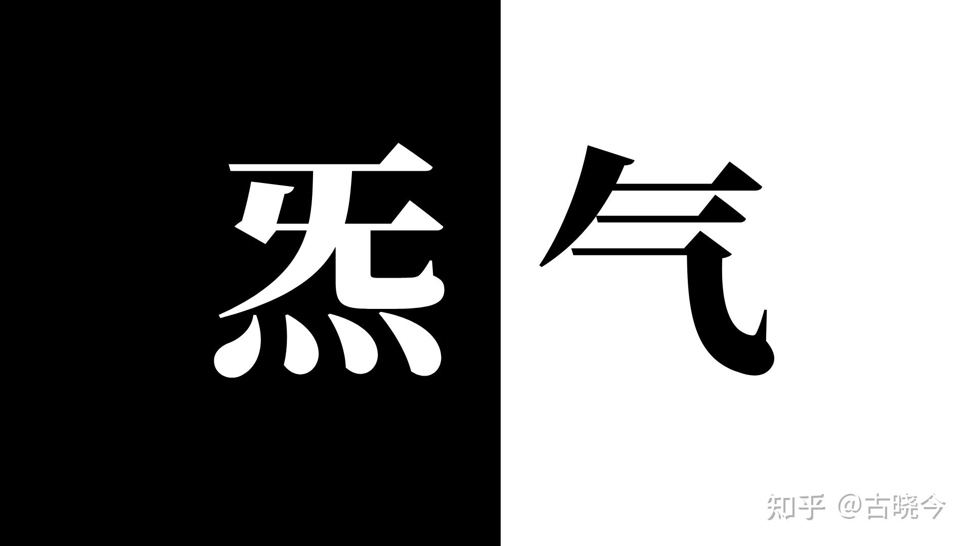 如何理解中医里的气？ - 知乎