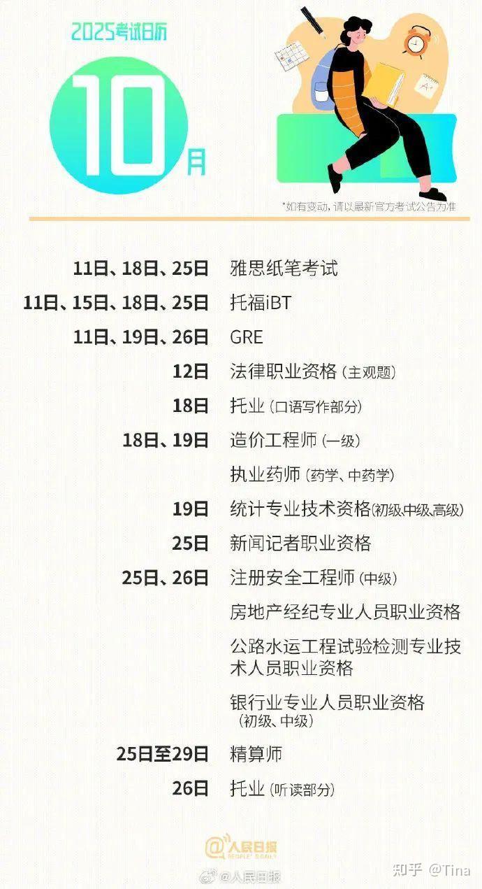必看!2025年考试日历 - 知乎