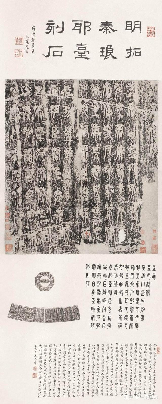 琅琊台刻石,最可信的秦代石刻,学小篆就选它 - 知乎