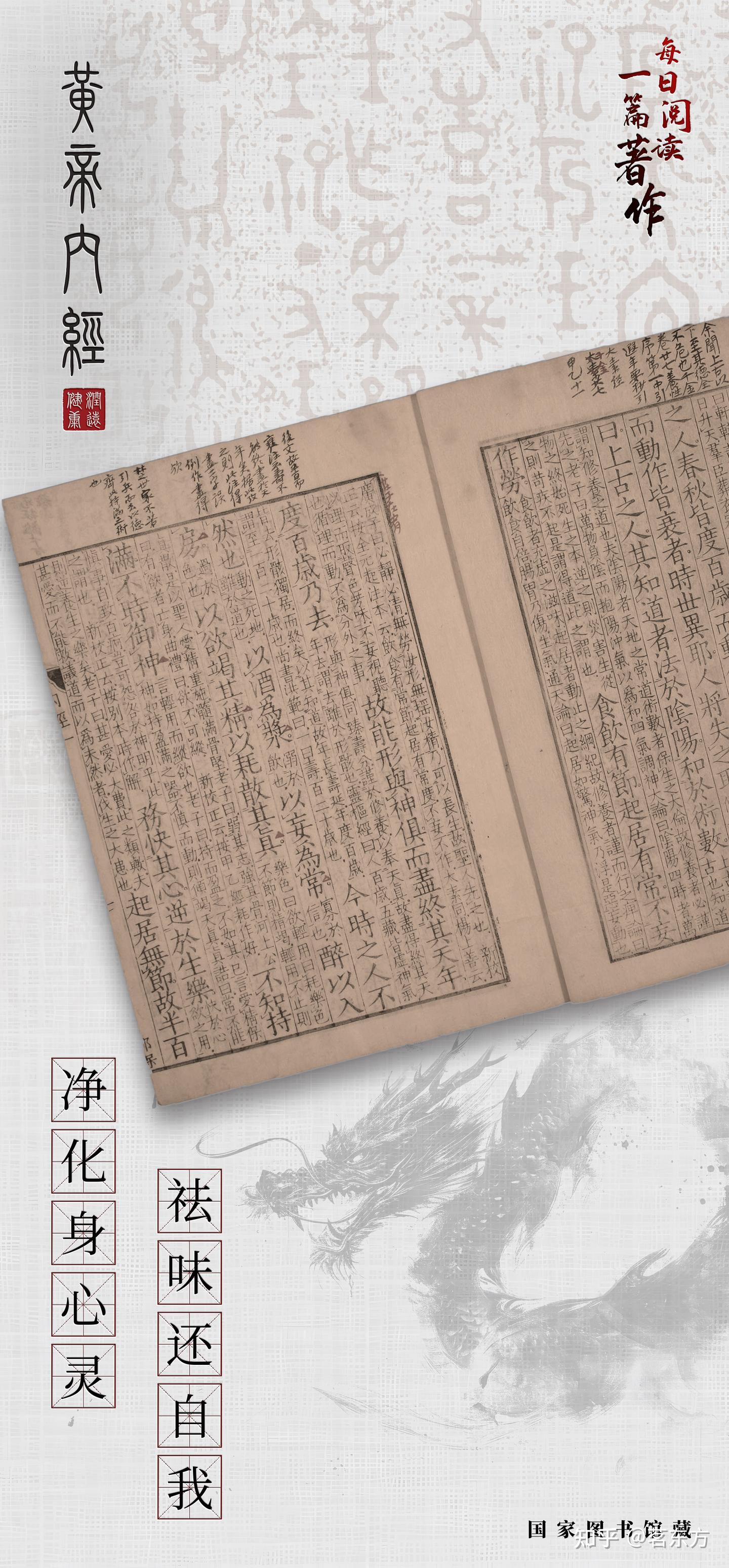 《黄帝内经》下卷 灵枢篇 邪气脏腑病形(三) - 知乎