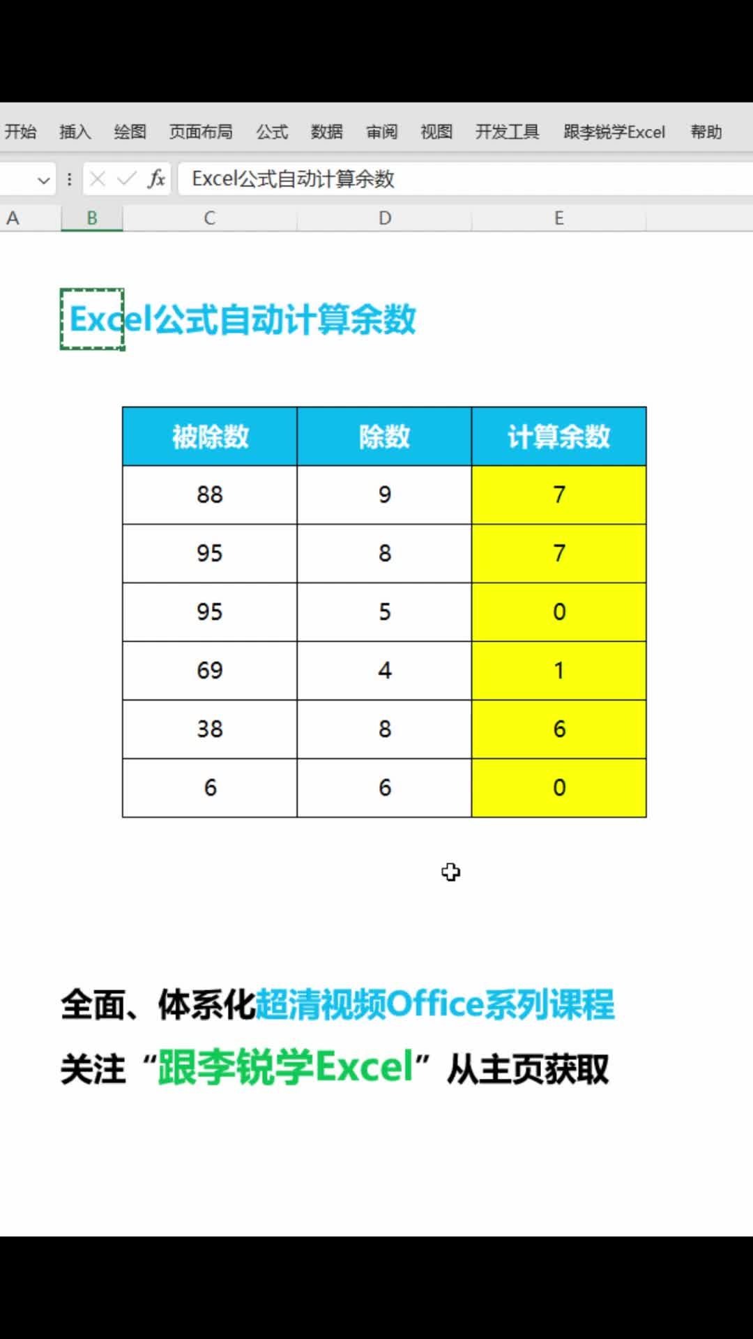 excel自动计算余额公式