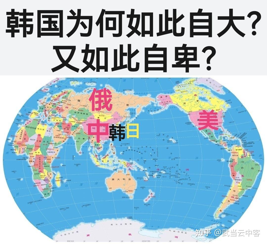 韩国为何如此自大？又如此自卑？ - 知乎