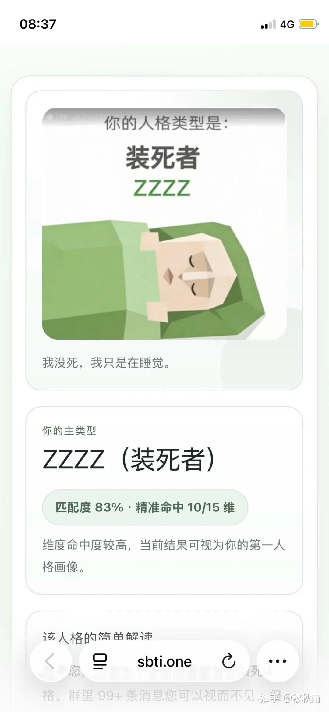 SBTI火了,我测出来是「装死者」,但它测出来的不是性格 - 知乎