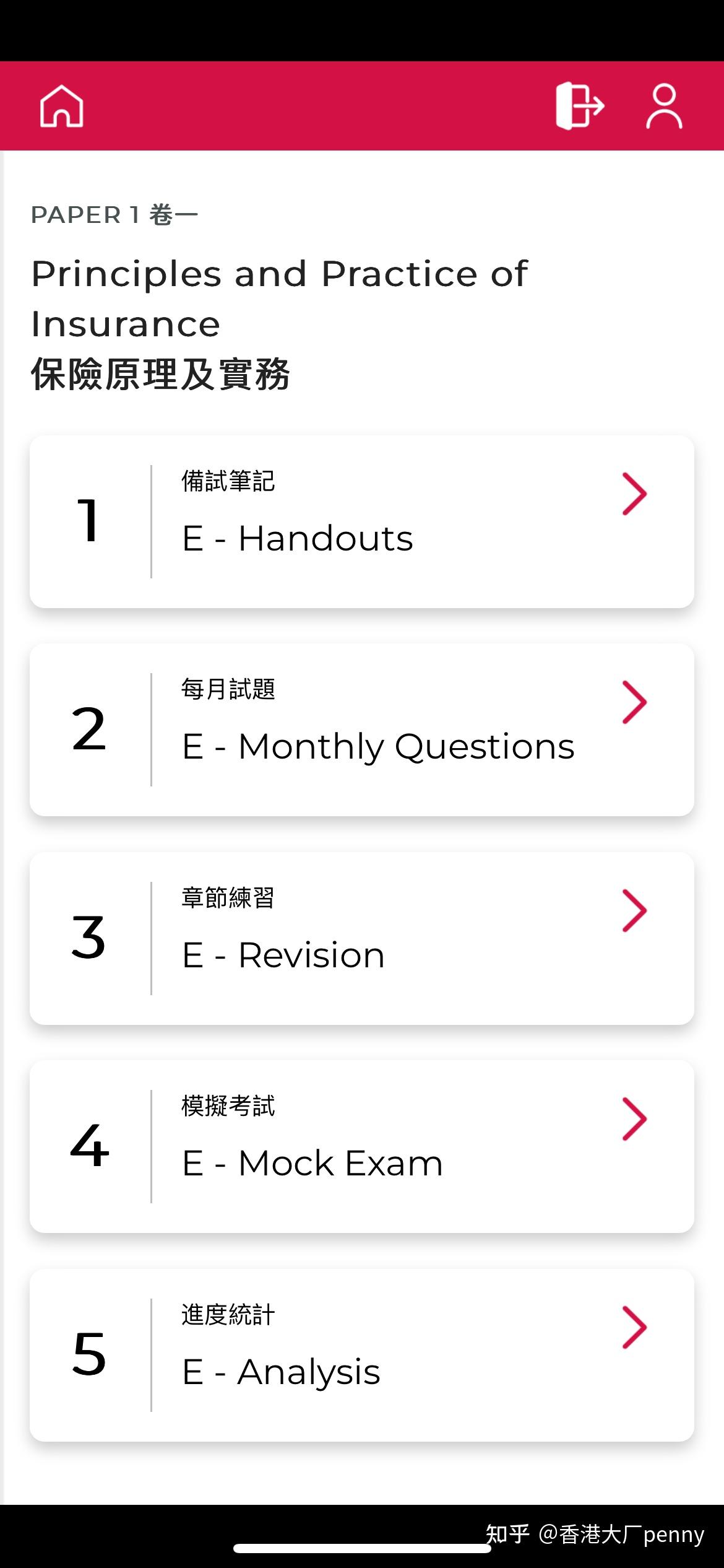 原创】香港保险牌照考试，终于可以APP刷题了！5张牌攻略都在@20240717 - 知乎