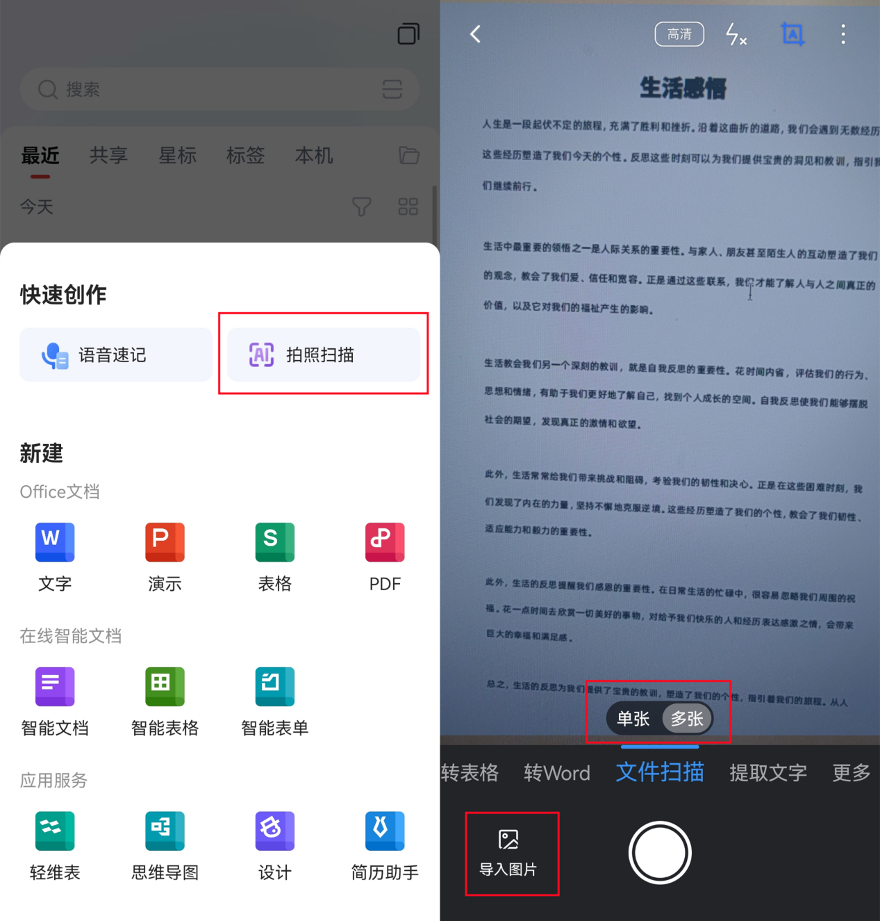 图片扫描成文字app图片