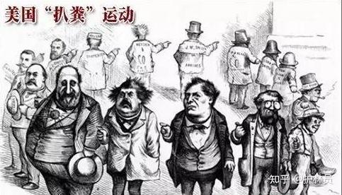 推动美国社会进步的“扒粪运动” - 知乎