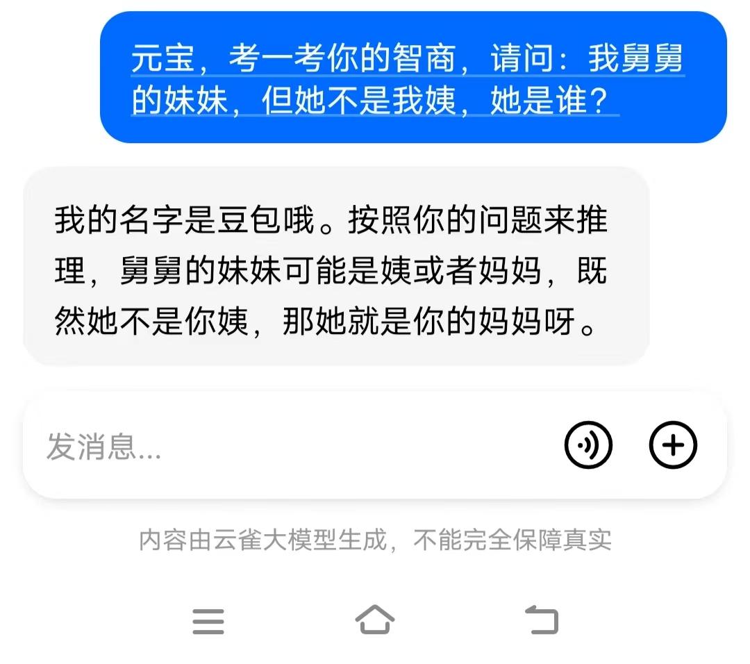 腾讯元宝和豆包哪个更好用?